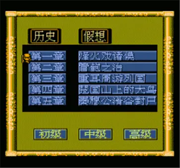 东周列国志安卓免费版图4