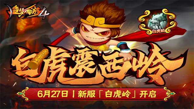 造梦西游4九游版图3