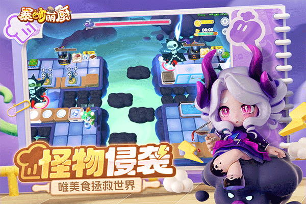 暴吵萌厨最新版图2