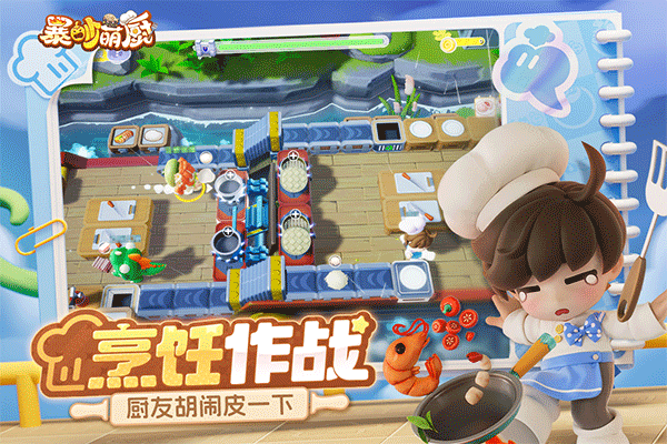 暴吵萌厨最新版图3