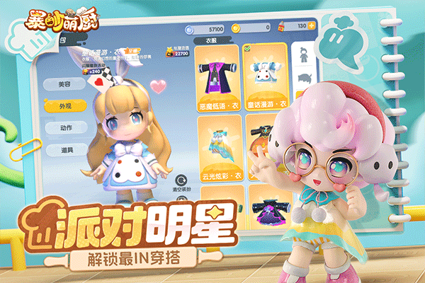 暴吵萌厨最新版图5