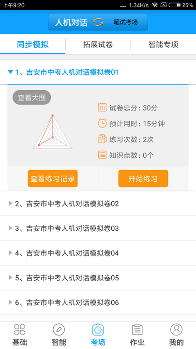 外语通学生版(1)