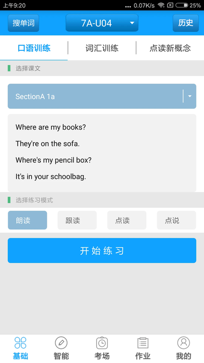 外语通学生版(4)