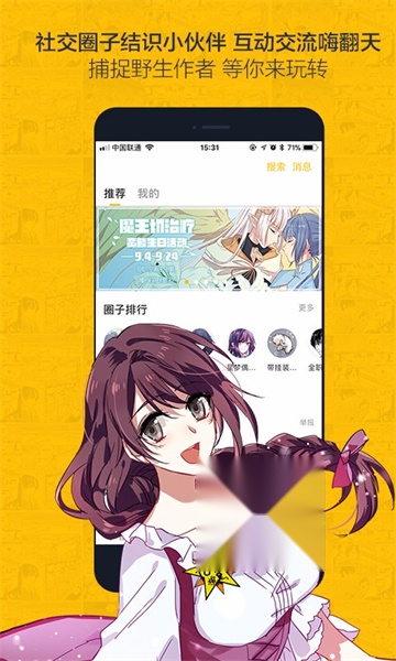 虫虫漫画