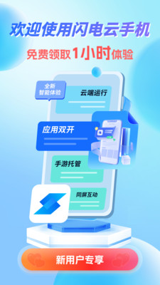 闪电云手机免费版图1