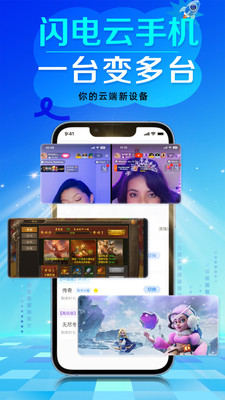 闪电云手机免费版图2