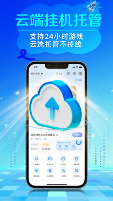 闪电云手机免费版图4