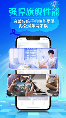 闪电云手机免费版图3