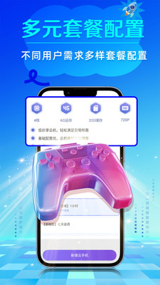 闪电云手机免费版图5