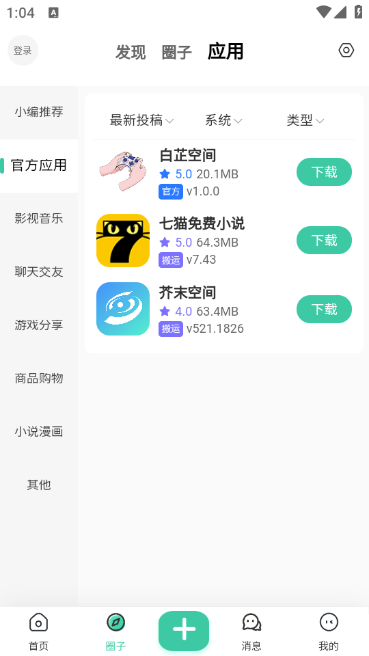 白芷空间安卓官方版图1