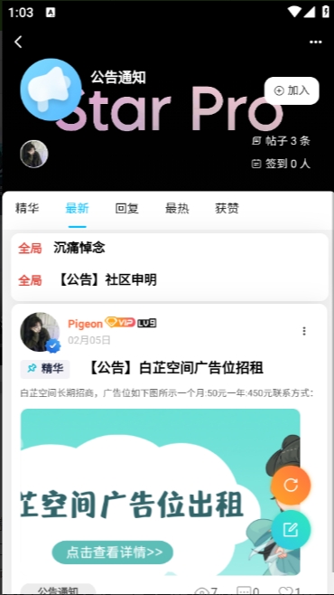 白芷空间安卓官方版图4