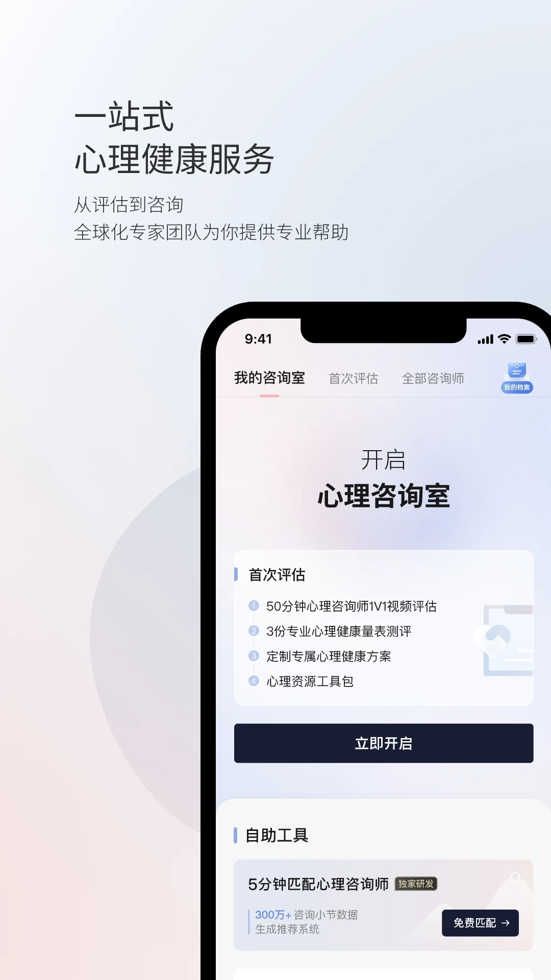 简单心理手机正版图1
