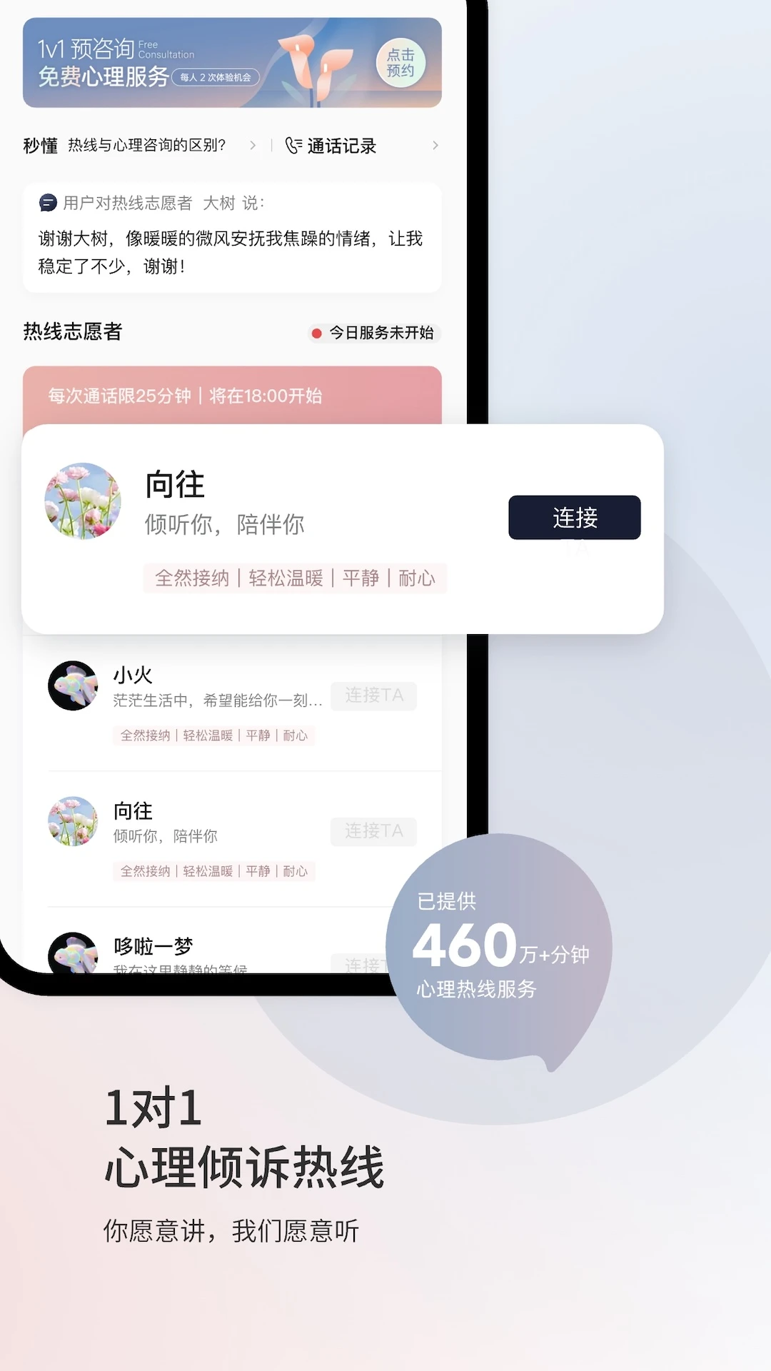 简单心理手机正版图4