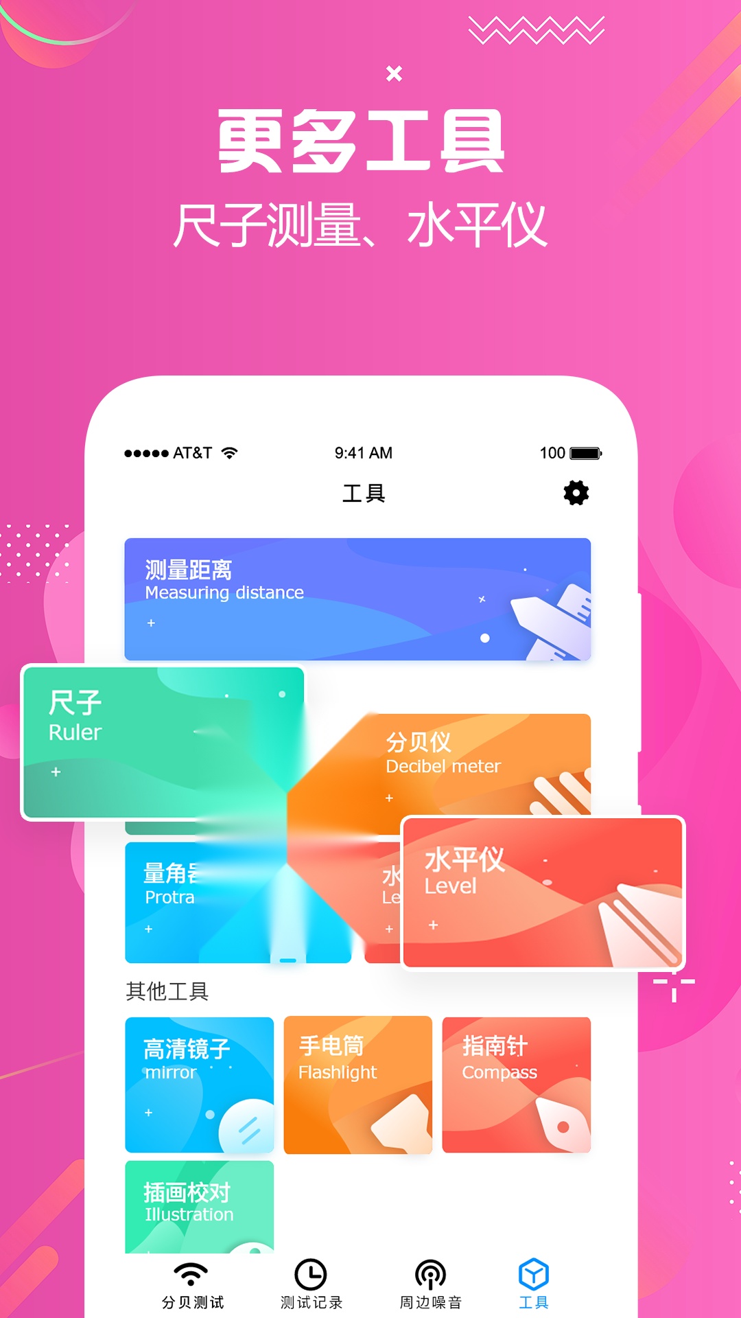 分贝检测大师图3