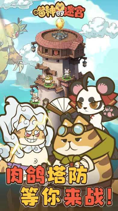 喵神的迷宫图4