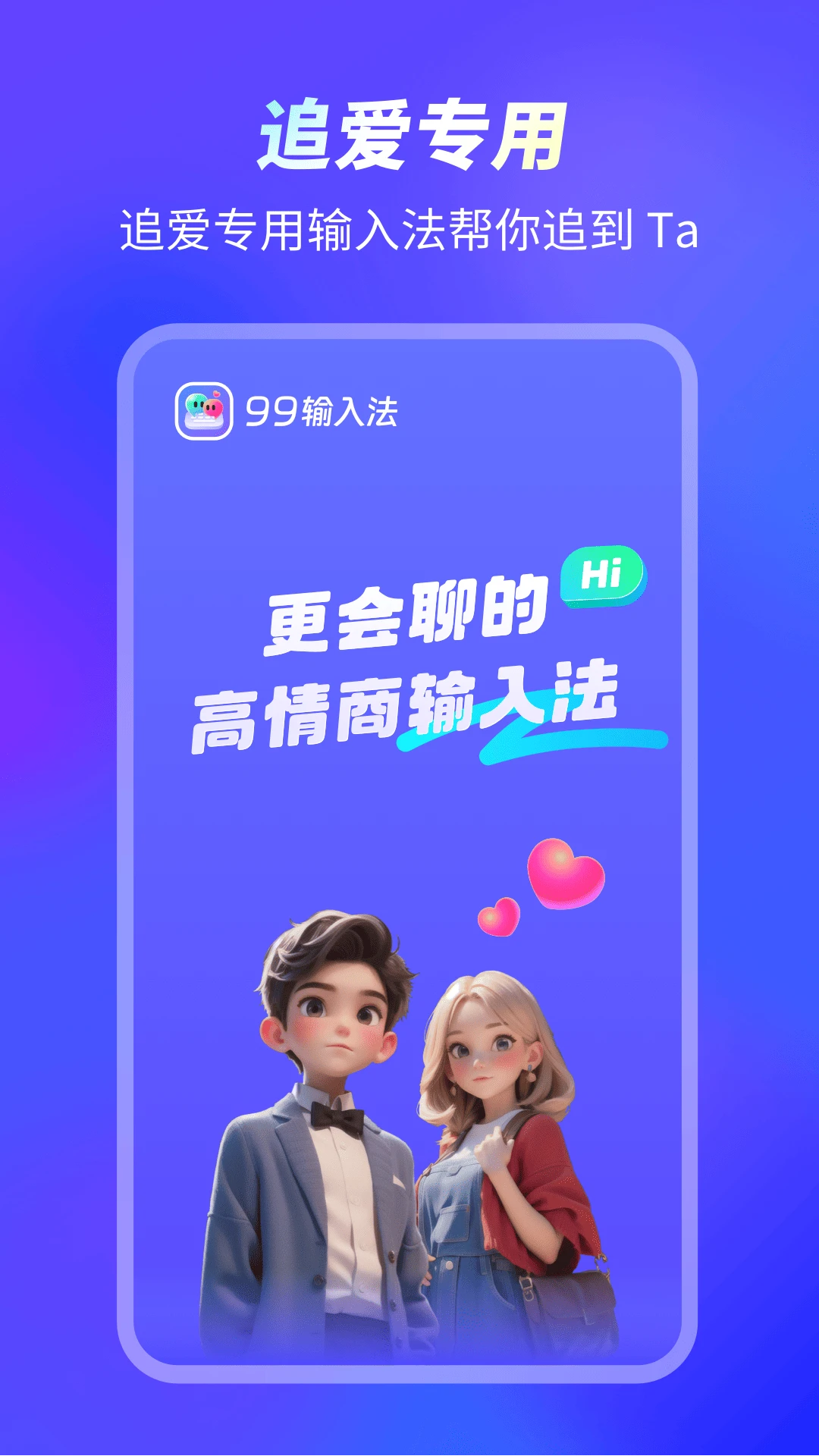 99输入法(4)