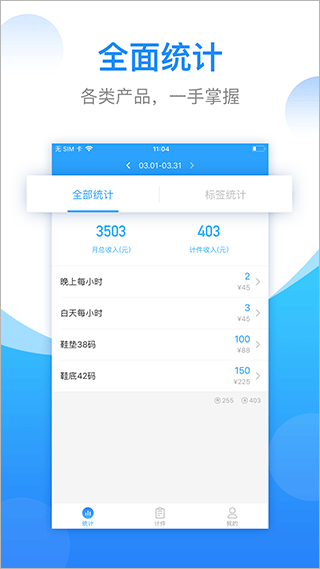安心计件图1