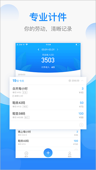 安心计件图3
