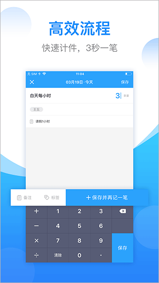 安心计件图2