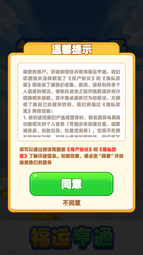 福运亨通游戏无广告版