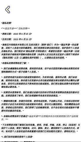 福运亨通游戏无广告版