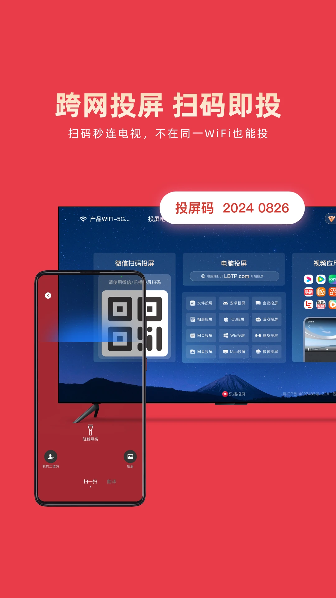 乐播投屏