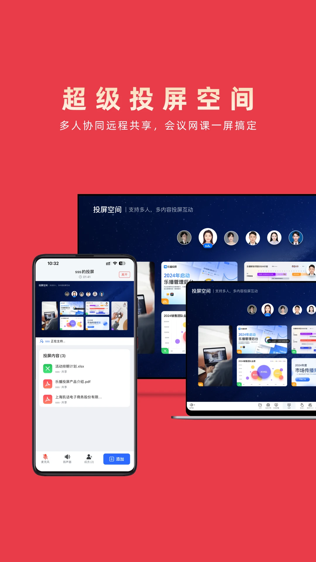 乐播投屏