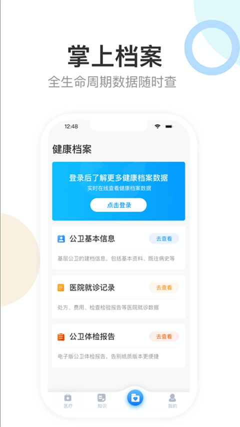 健康天津直装版图1