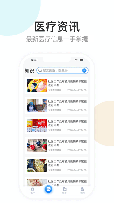 健康天津直装版图2
