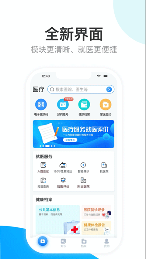 健康天津直装版图3