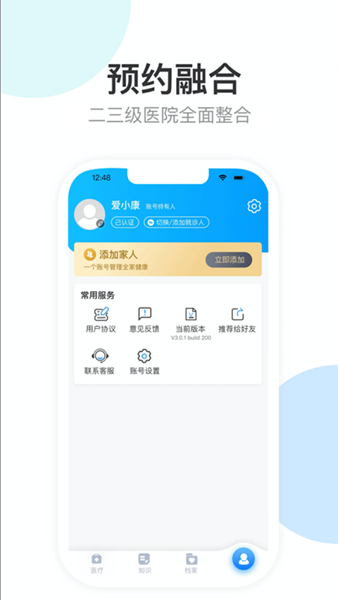 健康天津直装版图4