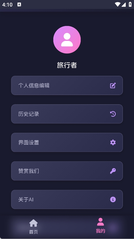灵萌AI最新版图4