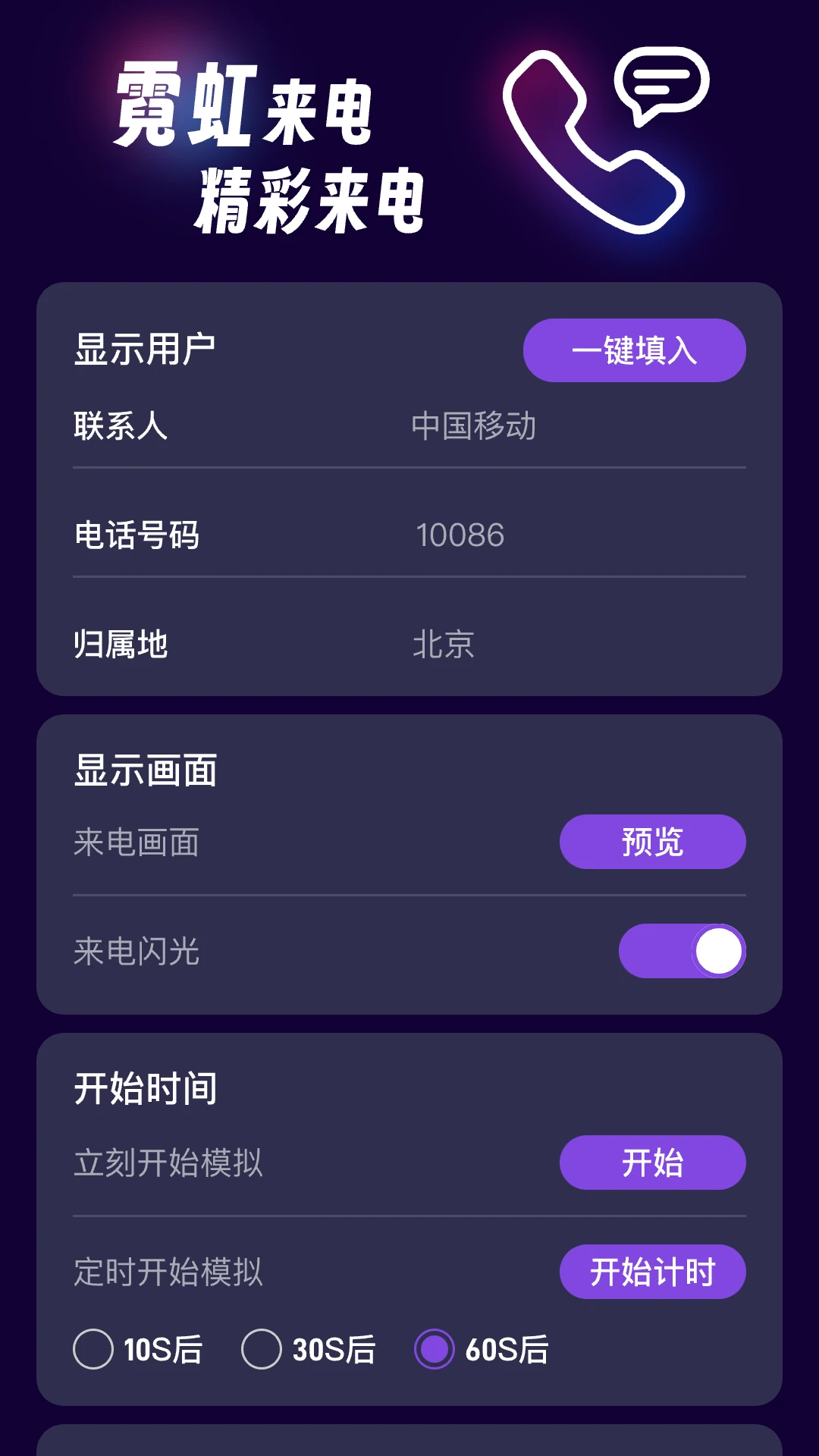 霓虹来电图1