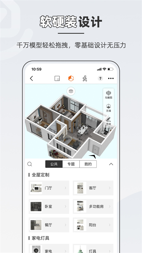 知户型官方最新版图1