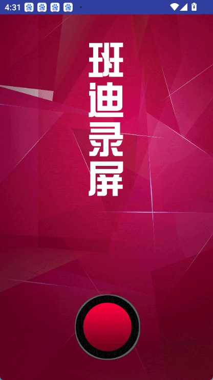 班迪录屏官方版图1