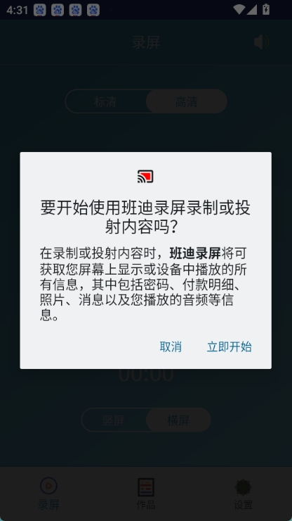 班迪录屏官方版图4