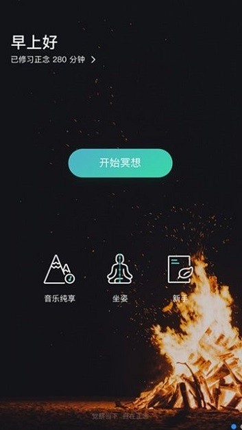 正念睡眠最新版图1