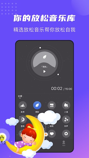 正念睡眠最新版图2