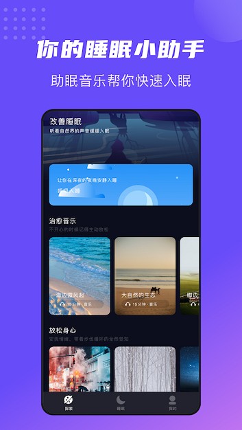 正念睡眠最新版图3