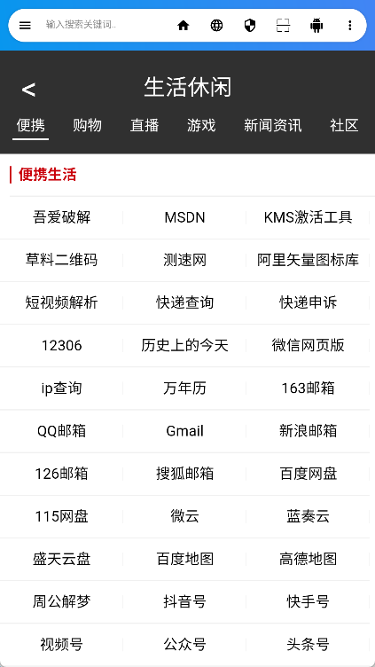 live浏览器图4
