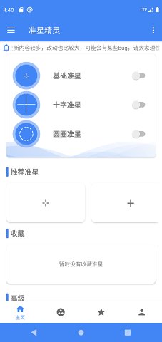 准星大师免费版图2