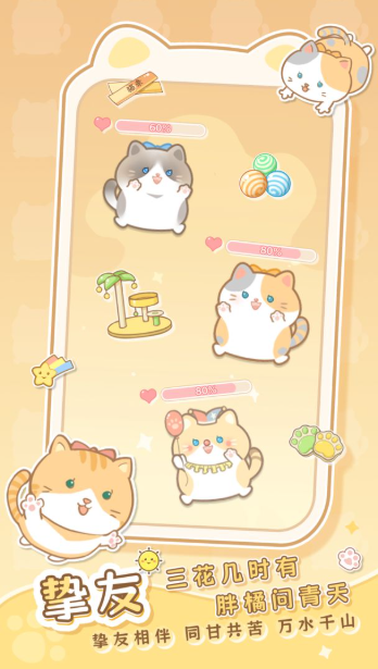 是猫就活100岁安卓版图3