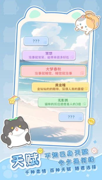 是猫就活100岁安卓版图4