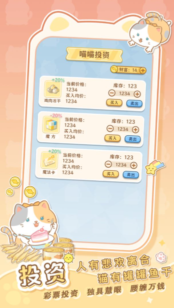 是猫就活100岁安卓版图5