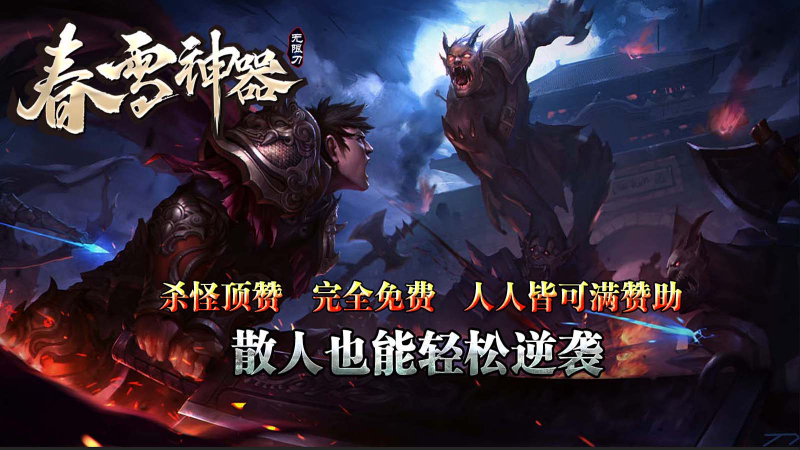 春雪神器无限刀图2