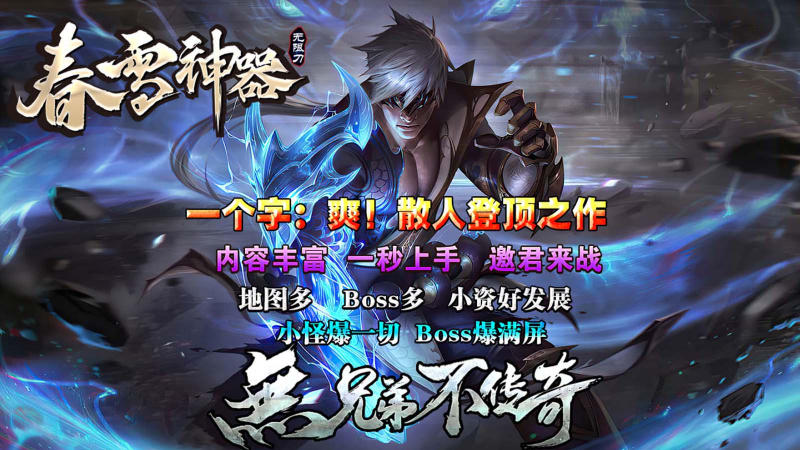 春雪神器无限刀图5