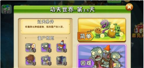 植物大战僵尸2功夫世界游戏最新版图2