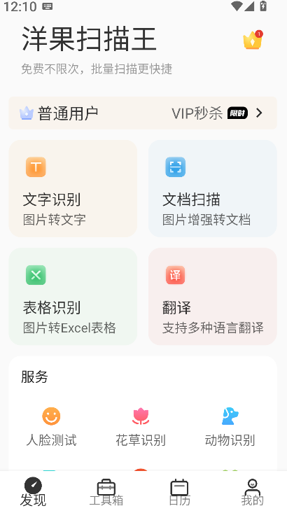 洋果扫描王图1