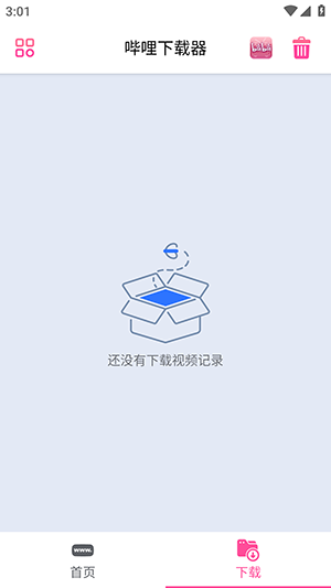 哔哩器图4