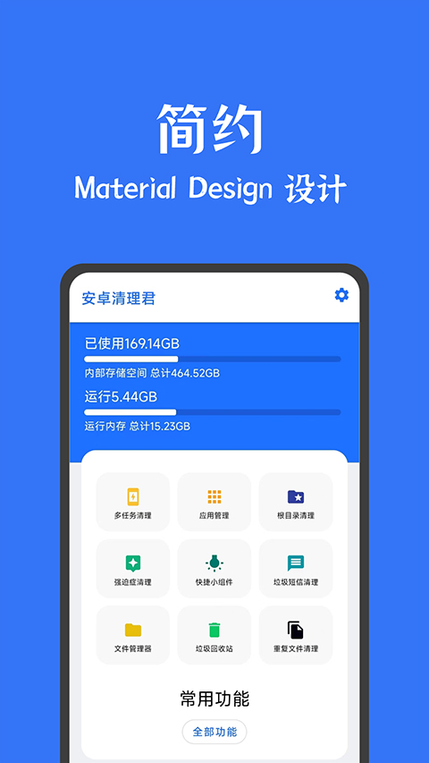 清理君安卓直装版图1